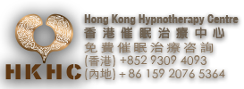 香港催眠治療中心 Hong Kong Hypnotherapy Centre