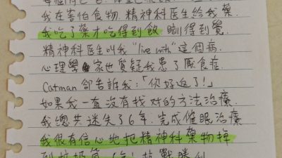 受者親述催眠治療經歷  7年不治之嘔吐，4次治好 419